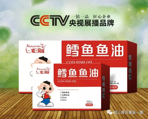 哈三育貝鱈魚(yú)魚(yú)油.jpg 哈三育貝鱈魚(yú)魚(yú)油.jpg