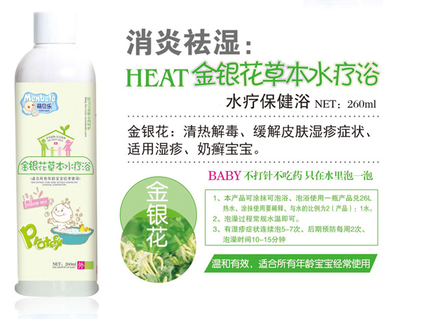 萌貝樂金銀花草本水療浴.jpg 萌貝樂金銀花草本水療浴.jpg