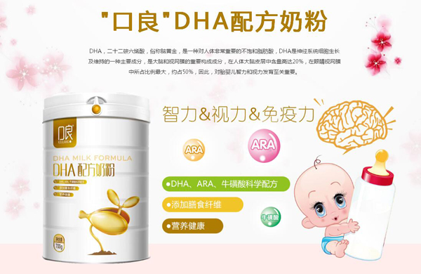口良DHA配方奶粉.jpg