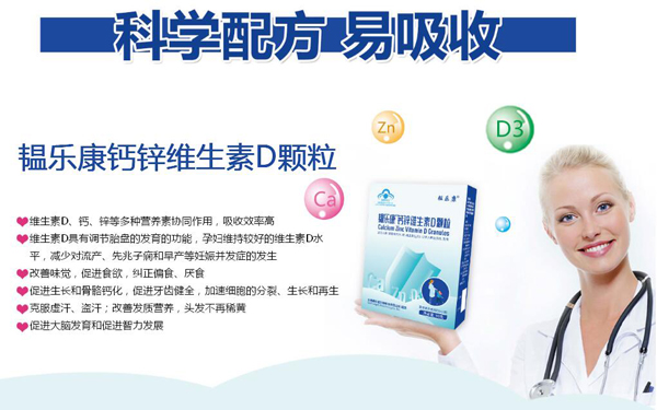 韞樂康鈣鋅維生素D顆粒特點1.jpg 韞樂康鈣鋅維生素D顆粒特點1.jpg