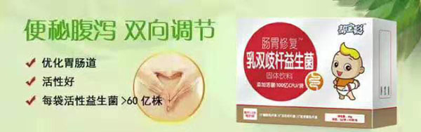 幫寶聰腸胃修復(fù)乳雙歧桿益生菌