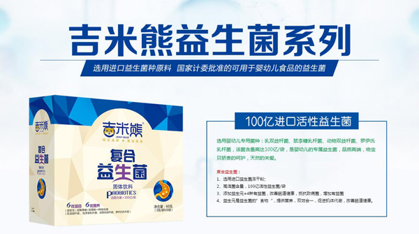 吉米熊復(fù)合益生菌.jpg 吉米熊復(fù)合益生菌.jpg