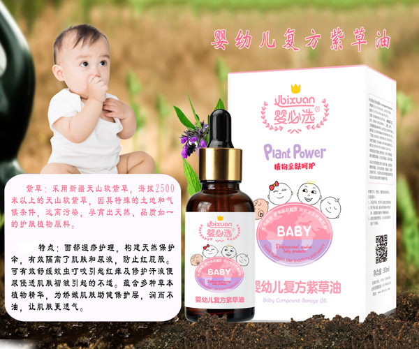 嬰必選復(fù)方紫草油.jpg 嬰必選復(fù)方紫草油.jpg