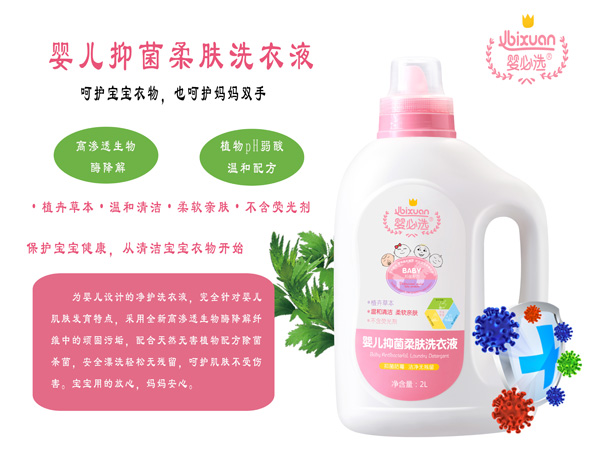 嬰必選嬰兒抑菌柔膚洗衣液.jpg 嬰必選嬰兒抑菌柔膚洗衣液.jpg