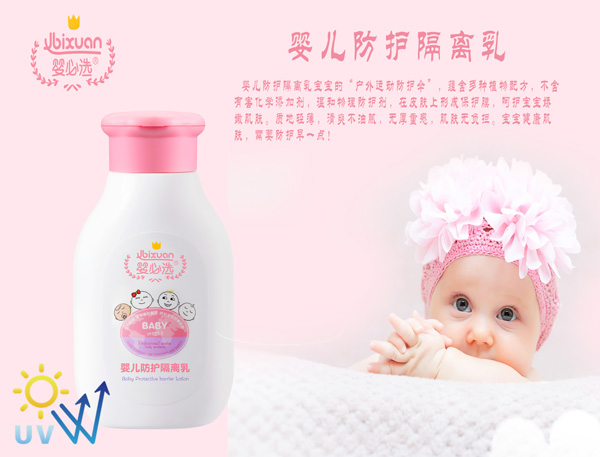 嬰必選嬰兒防護隔離乳.jpg 嬰必選嬰兒防護隔離乳.jpg