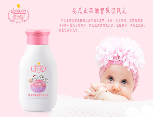 嬰必選嬰兒山茶油營(yíng)養(yǎng)潤(rùn)膚乳