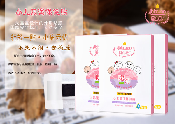 嬰必選小兒腹瀉保健貼.jpg 嬰必選小兒腹瀉保健貼.jpg