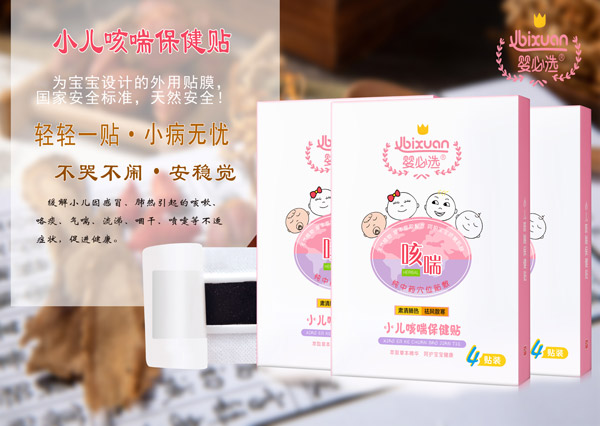 嬰必選小兒咳喘保健貼.jpg 嬰必選小兒咳喘保健貼.jpg