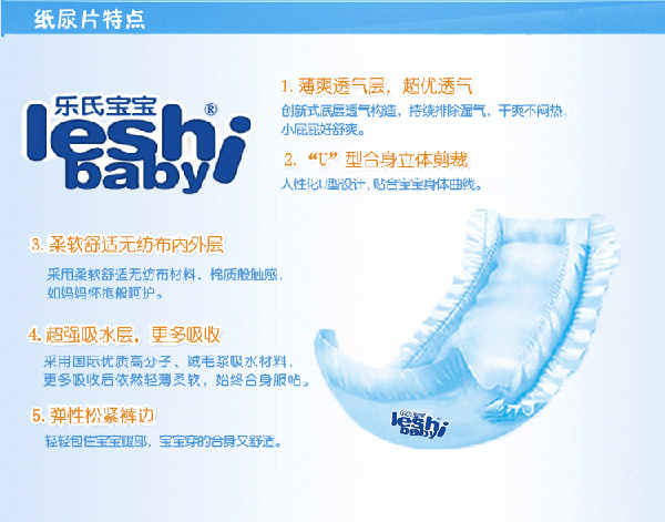 樂氏寶寶紙尿片特點.jpg 樂氏寶寶紙尿片特點.jpg