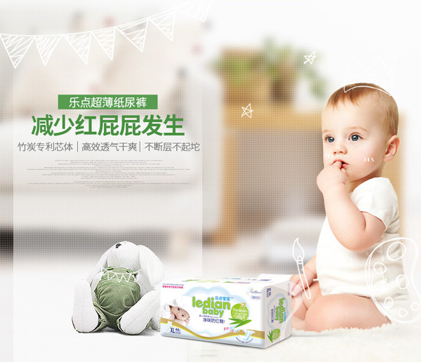 樂點(diǎn)寶寶凈味防紅臀尿褲2.jpg