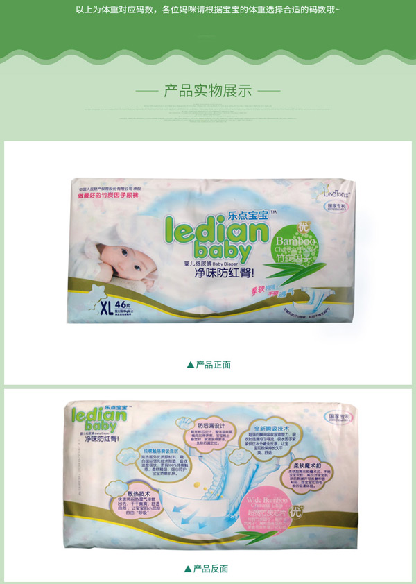 樂點(diǎn)寶寶凈味防紅臀尿褲12.jpg