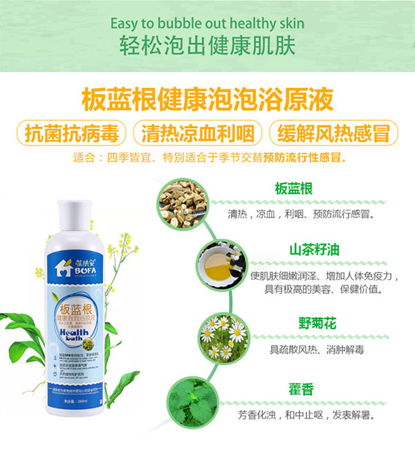 板藍(lán)根泡泡浴.jpg 板藍(lán)根泡泡浴.jpg