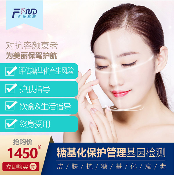 凡迪基因糖基化保護(hù)管理基因檢測(cè).jpg 凡迪基因糖基化保護(hù)管理基因檢測(cè).jpg