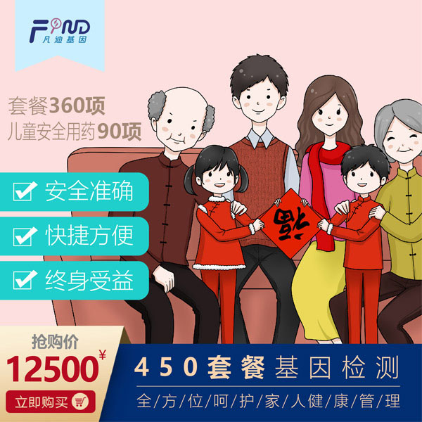 凡迪基因450套餐檢測