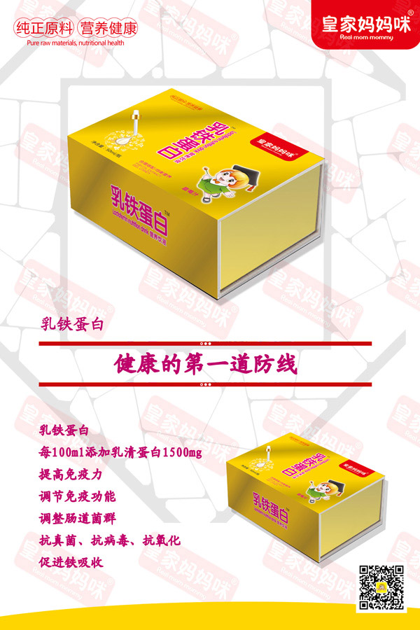 皇家媽媽咪乳鐵蛋白.jpg 皇家媽媽咪乳鐵蛋白.jpg