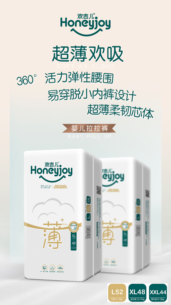 歡吉兒柔薄系列拉拉褲海報