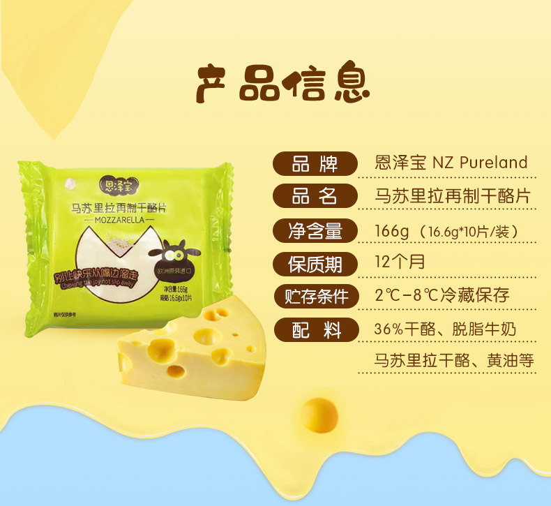 恩澤寶 馬蘇里拉再制干酪片 恩澤寶 馬蘇里拉再制干酪片