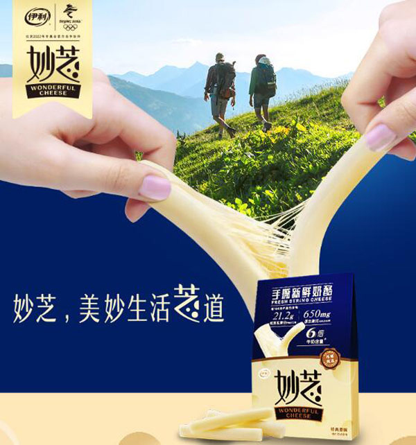 伊利妙芝手撕新鮮奶酪1