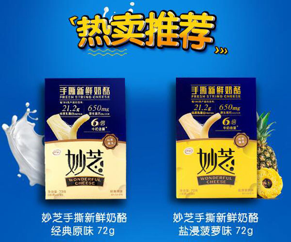 伊利妙芝手撕新鮮奶酪11