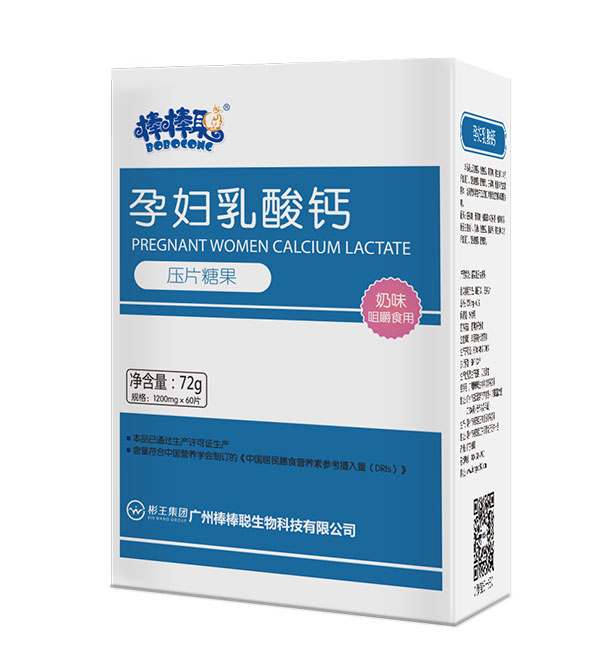 棒棒聰孕婦乳酸鈣壓片糖果.jpg 棒棒聰孕婦乳酸鈣壓片糖果.jpg
