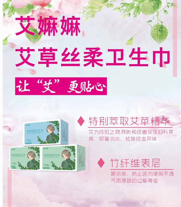 艾嫲嫲艾草絲柔衛(wèi)生巾圖.jpg 艾嫲嫲艾草絲柔衛(wèi)生巾圖.jpg