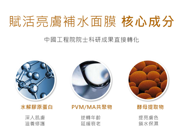 如幼賦活亮膚補水面膜11.jpg