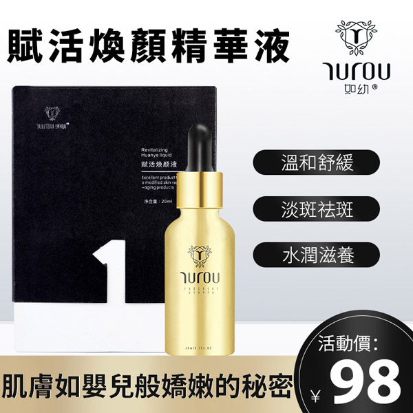 如幼賦活煥顏液1.jpg