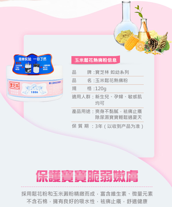 如幼嬰兒玉米松花熱痱粉4.jpg 如幼嬰兒玉米松花熱痱粉4.jpg
