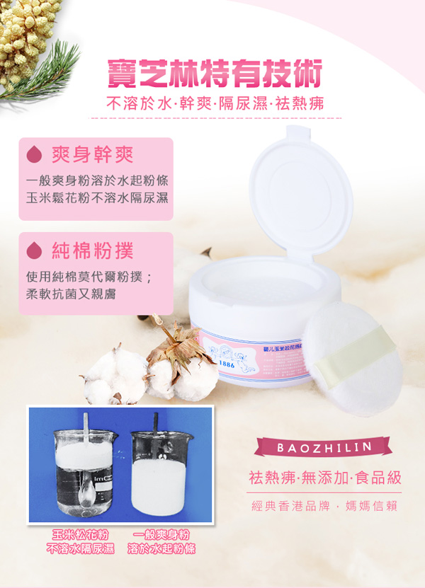 如幼嬰兒玉米松花熱痱粉6.jpg 如幼嬰兒玉米松花熱痱粉6.jpg