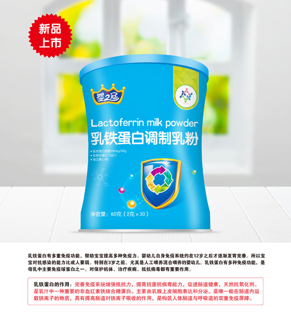 嬰之冠乳鐵蛋白調(diào)制乳粉.jpg
