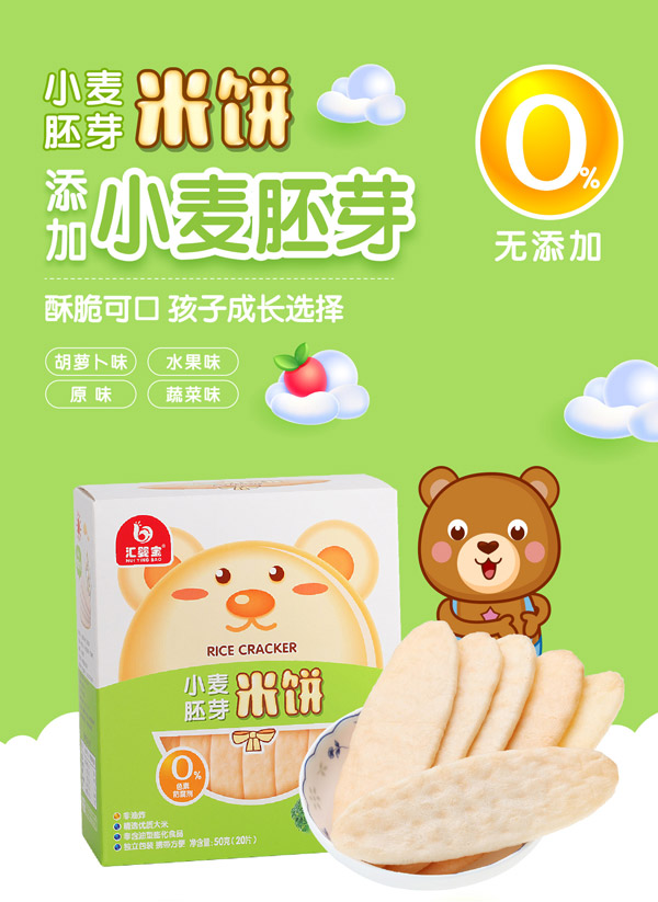 匯嬰寶小麥胚芽米餅_01.jpg