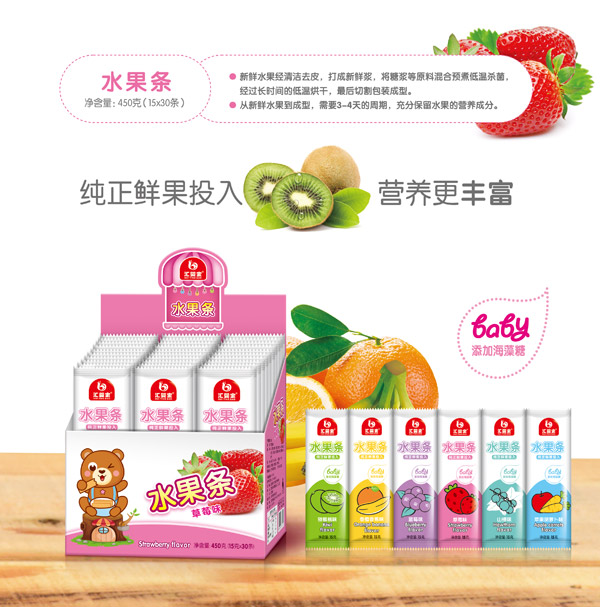 匯嬰寶水果條系列圖.jpg