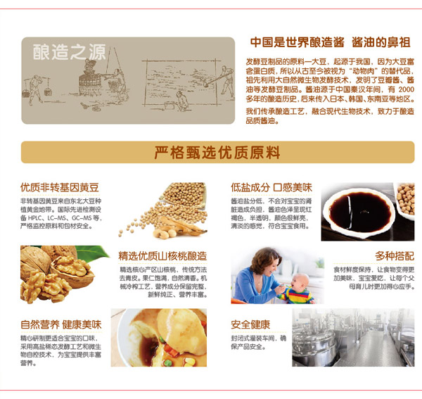 匯嬰寶寶寶醬油產(chǎn)品特點.jpg