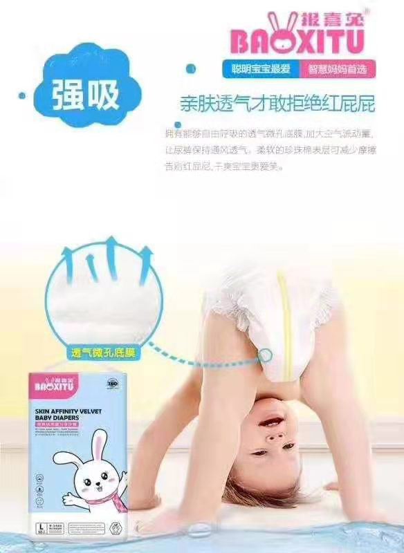 報喜兔紙尿褲.jpg