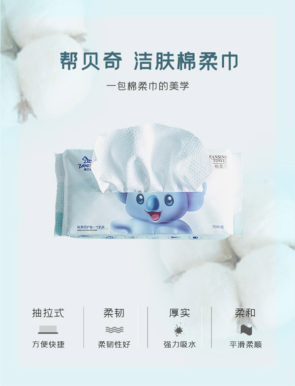 幫貝奇潔膚棉柔巾1.jpg
