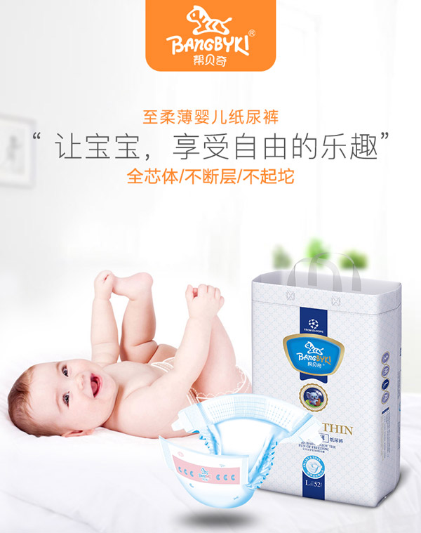 幫貝奇至柔薄嬰兒紙尿褲.jpg