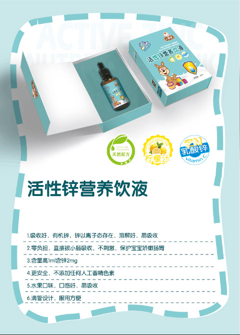 兒意寶活性鋅營(yíng)養(yǎng)滴劑.jpg 兒意寶活性鋅營(yíng)養(yǎng)滴劑.jpg