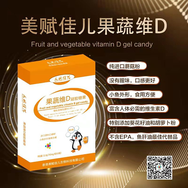 果蔬維D凝膠糖果.jpg 果蔬維D凝膠糖果.jpg