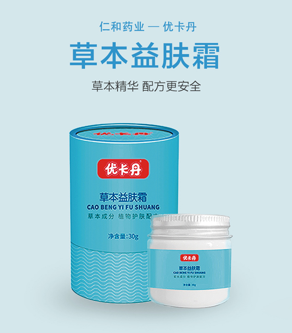 優(yōu)卡丹草本益膚霜_01.jpg
