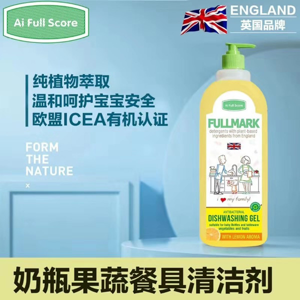 噯滿(mǎn)分奶瓶果蔬餐具清潔劑.jpg