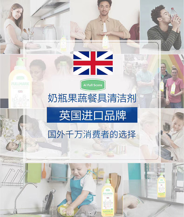 噯滿(mǎn)分奶瓶果蔬餐具清潔劑.jpg