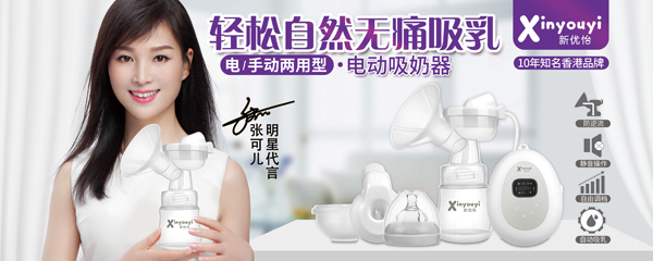 新優(yōu)怡電動吸奶器效果圖