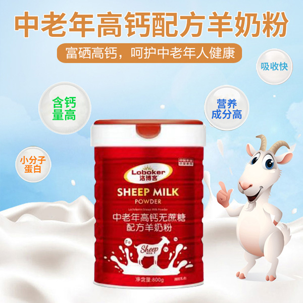 洛博客中老年高鈣配方羊奶粉.jpg 洛博客中老年高鈣配方羊奶粉.jpg