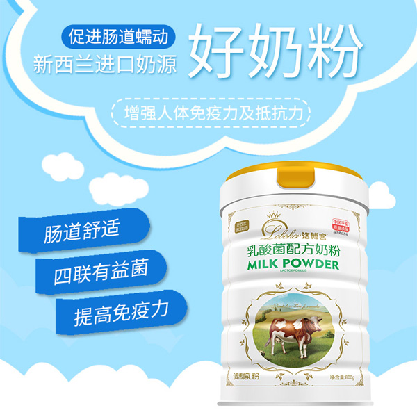 洛博客乳酸菌配方奶粉.jpg 洛博客乳酸菌配方奶粉.jpg