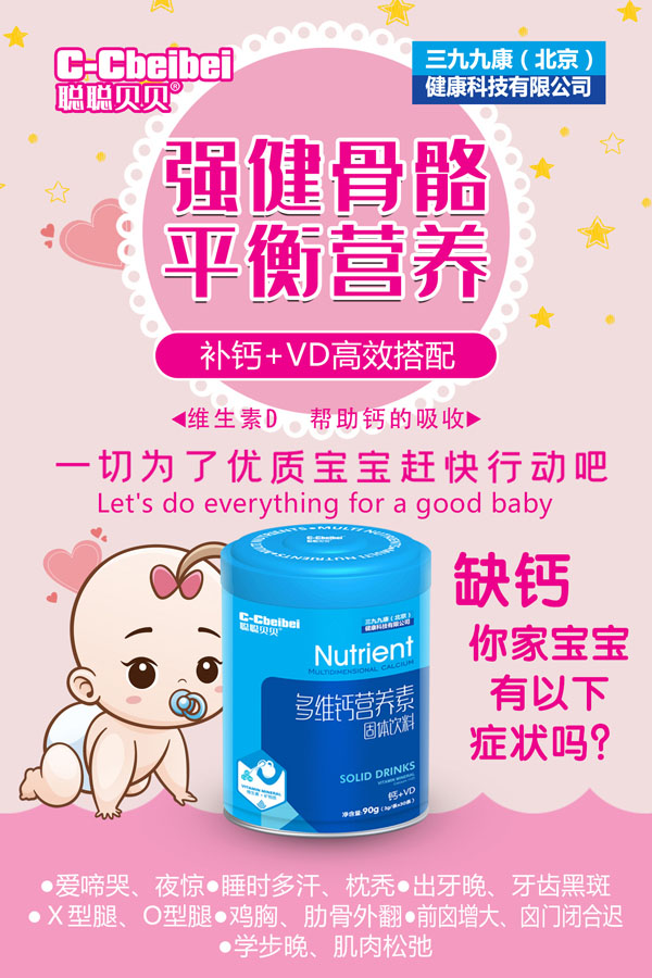 聰聰貝貝多維鈣營(yíng)養(yǎng)素效果圖.jpg