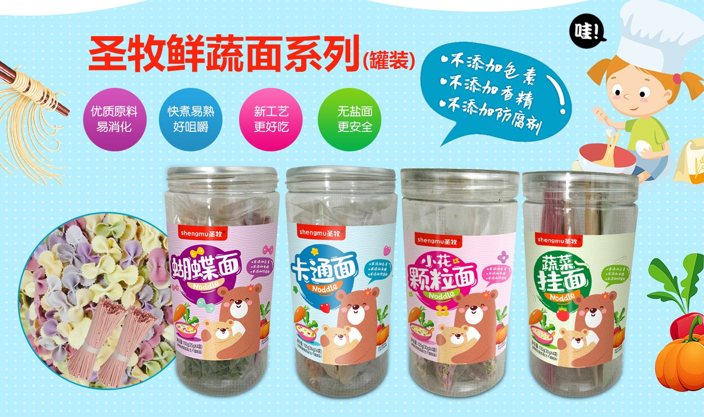 圣牧鮮蔬面(罐裝)系列