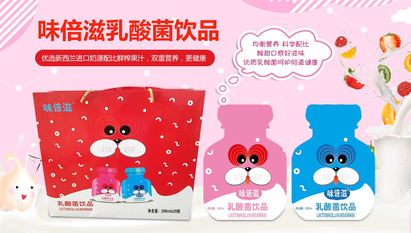 味倍滋乳酸菌飲品