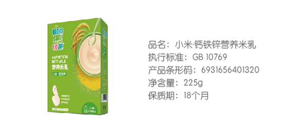 優(yōu)苗小米鈣鐵鋅營養(yǎng)米乳.jpg 優(yōu)苗小米鈣鐵鋅營養(yǎng)米乳.jpg