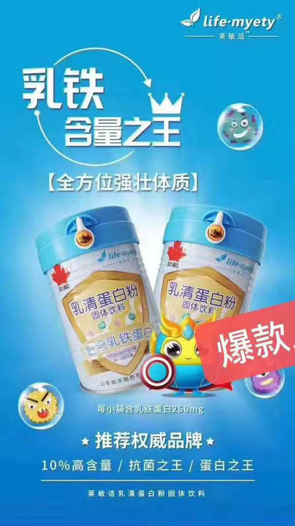 萊敏適乳清蛋白粉1