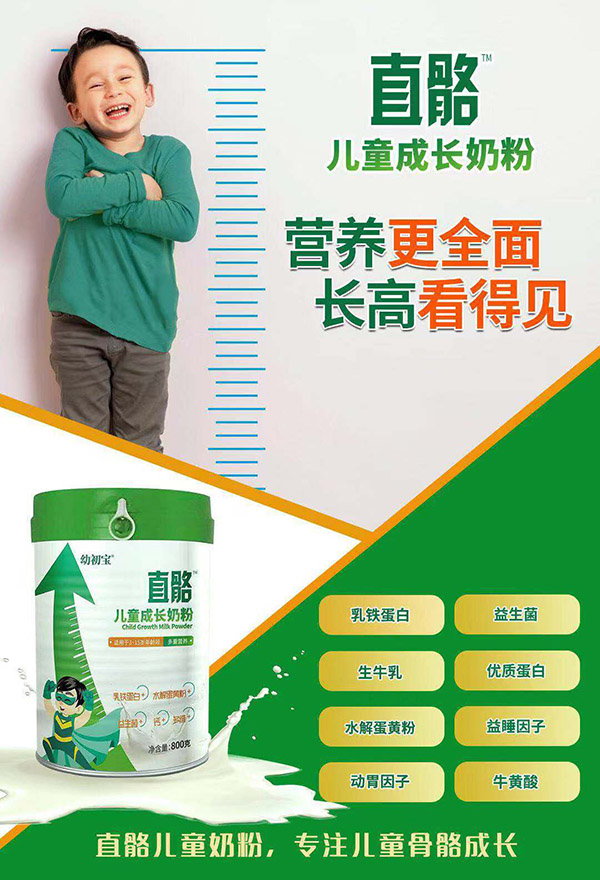 直骼兒童成長奶粉6.jpg 直骼兒童成長奶粉6.jpg